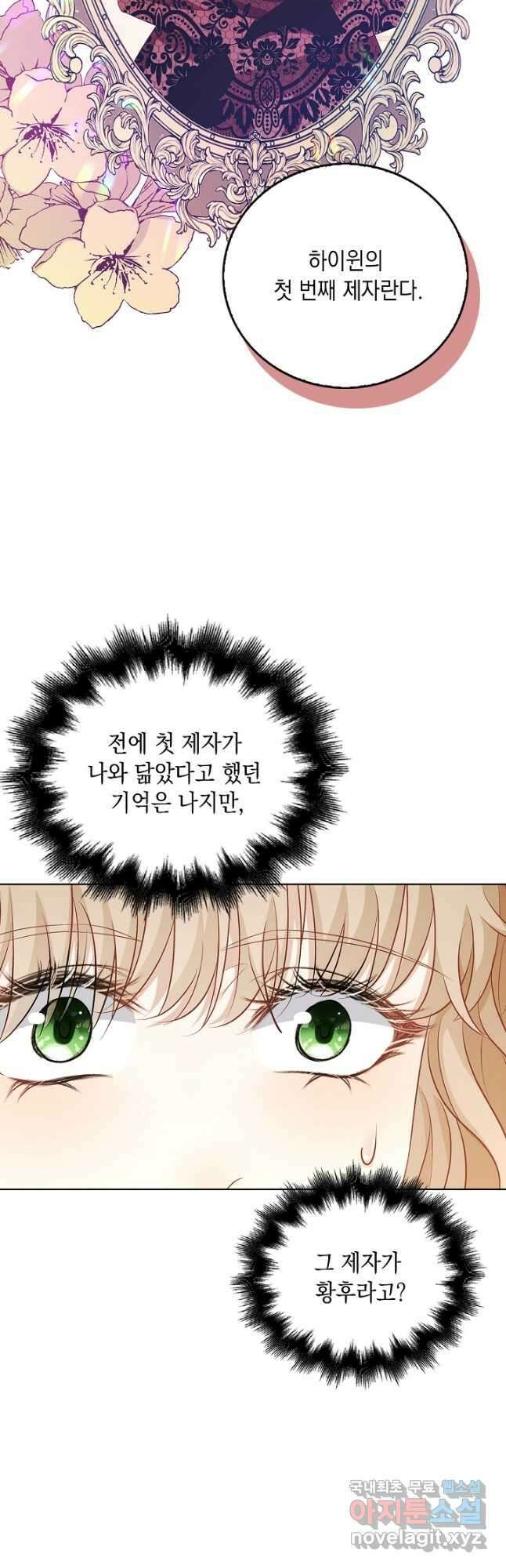 악녀는 집으로 돌아가고 싶습니다 51화 17