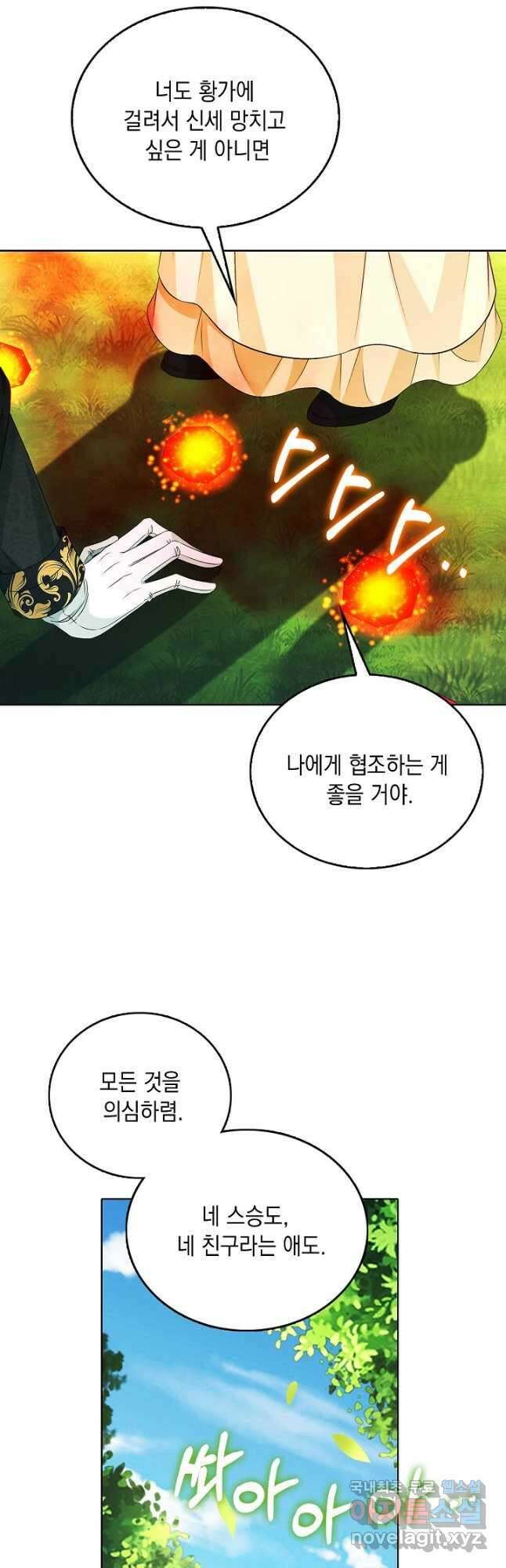 악녀는 집으로 돌아가고 싶습니다 51화 18
