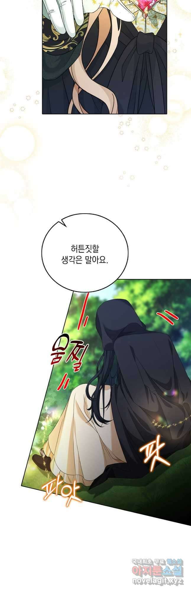 악녀는 집으로 돌아가고 싶습니다 51화 23