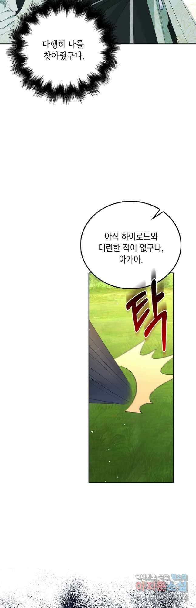 악녀는 집으로 돌아가고 싶습니다 51화 29
