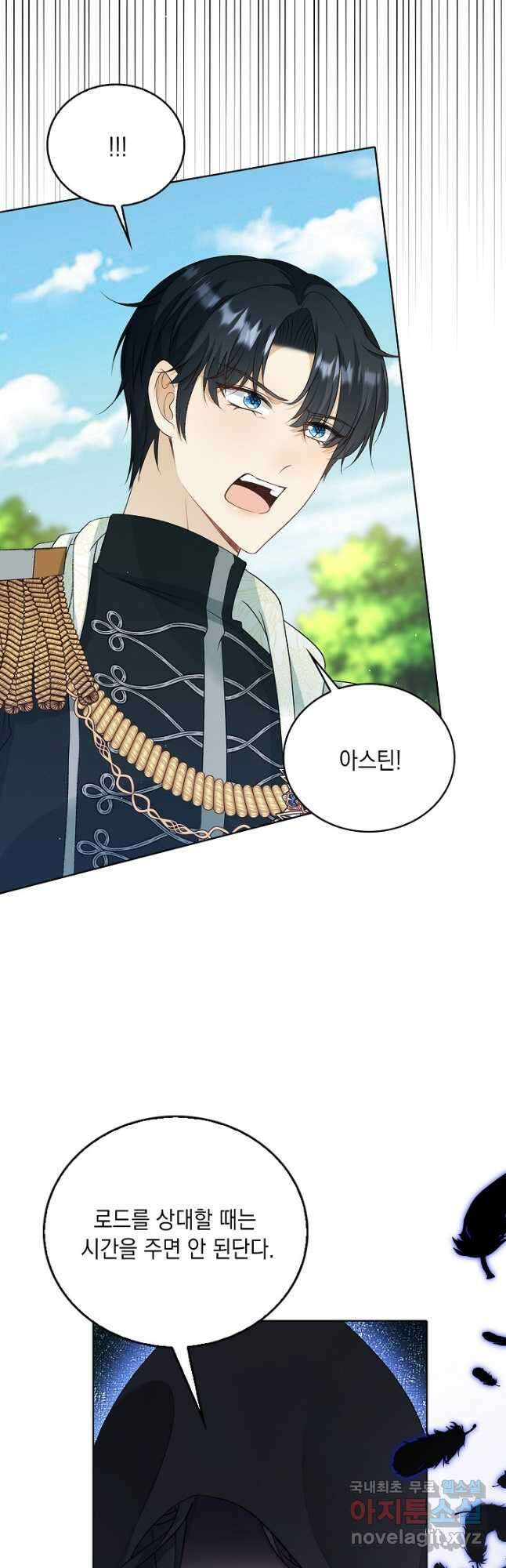 악녀는 집으로 돌아가고 싶습니다 51화 32