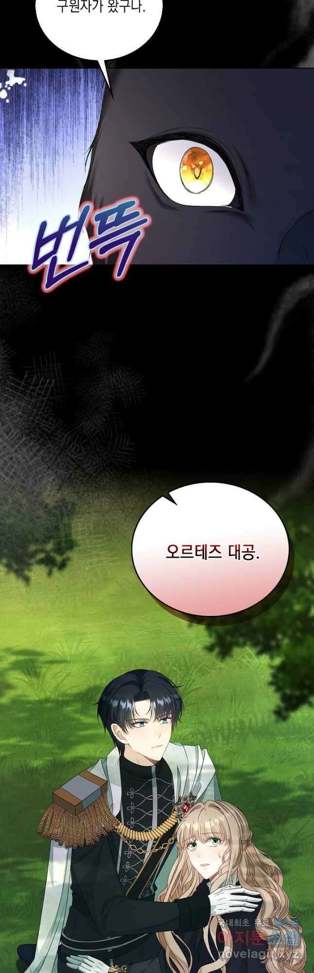 악녀는 집으로 돌아가고 싶습니다 51화 35