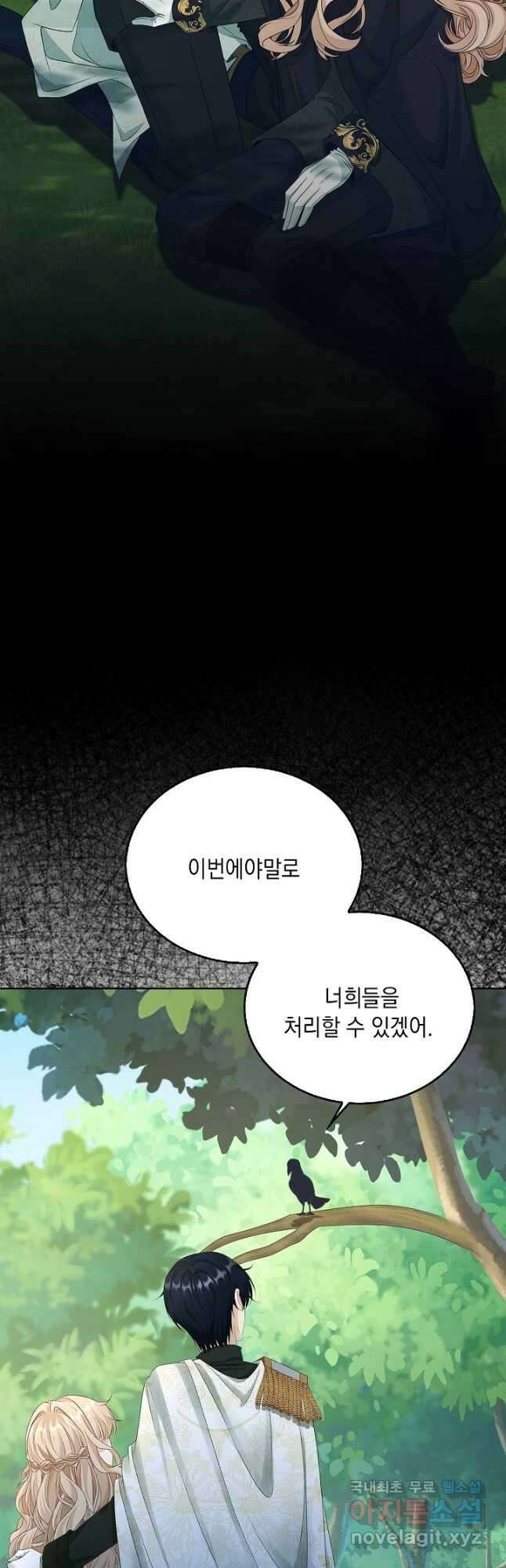 악녀는 집으로 돌아가고 싶습니다 51화 36
