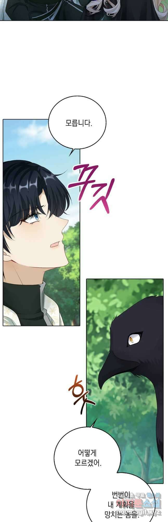 악녀는 집으로 돌아가고 싶습니다 51화 39
