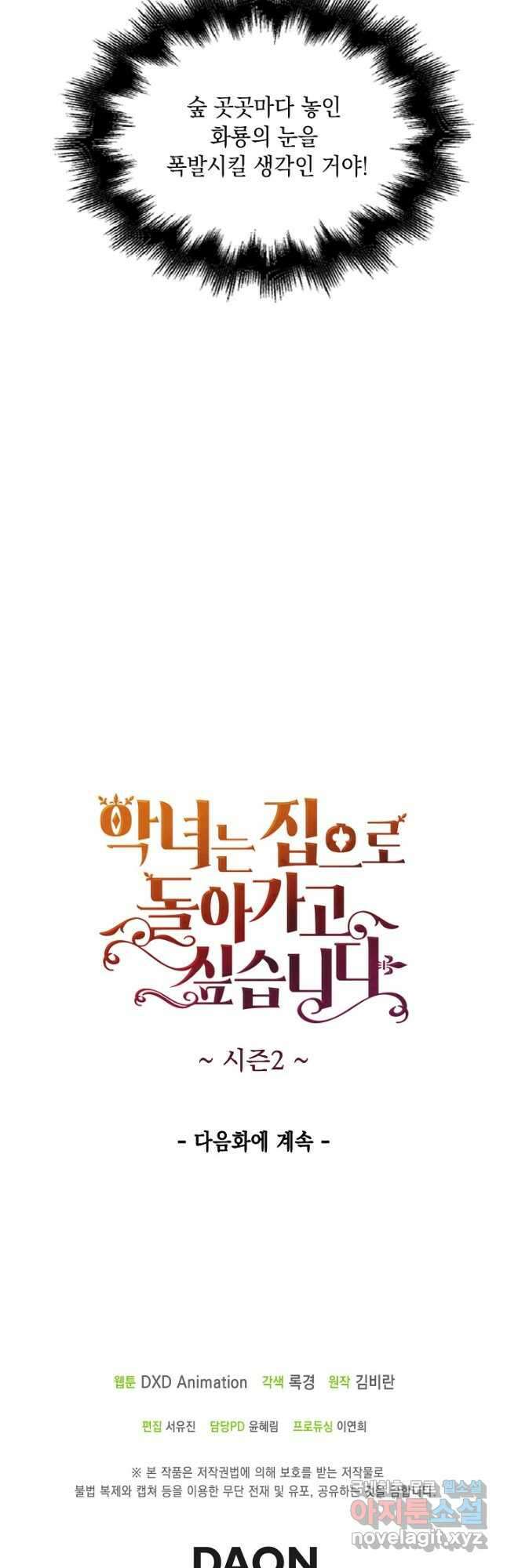 악녀는 집으로 돌아가고 싶습니다 51화 42