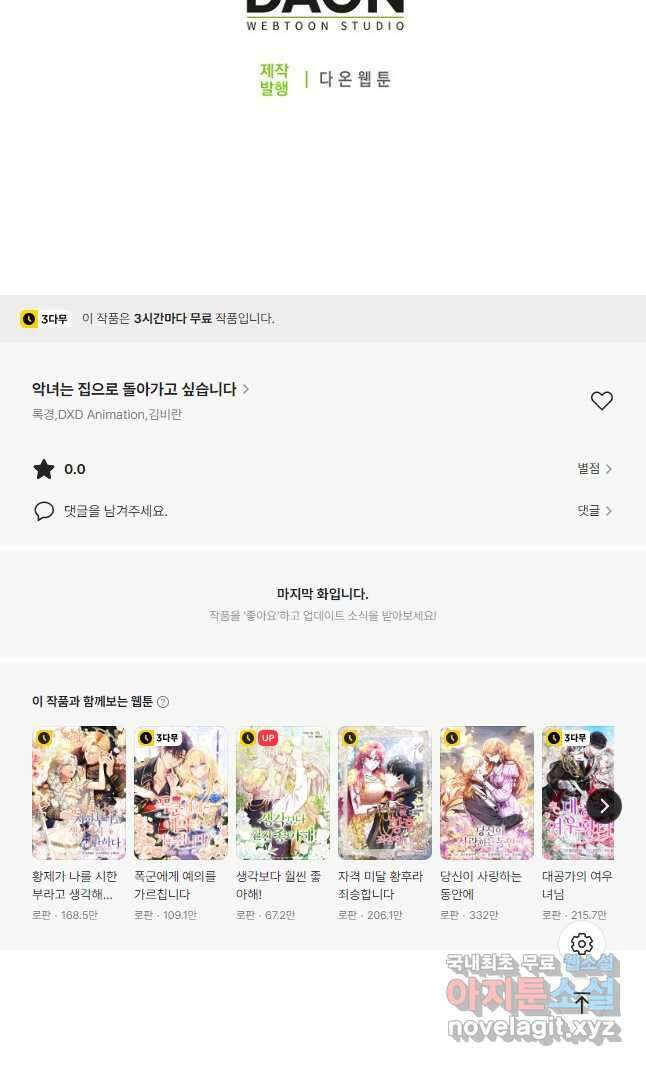 악녀는 집으로 돌아가고 싶습니다 51화 43
