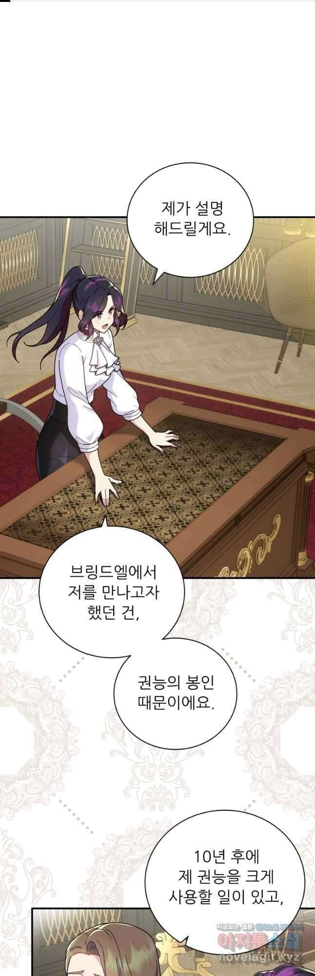 신의 사랑을 받는 아이, 황금빛 그라티아 41화 1