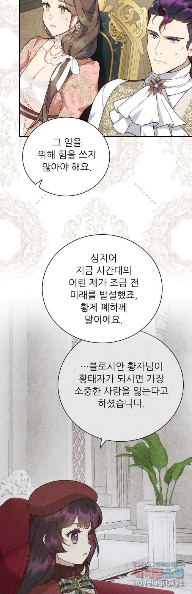 신의 사랑을 받는 아이, 황금빛 그라티아 41화 2