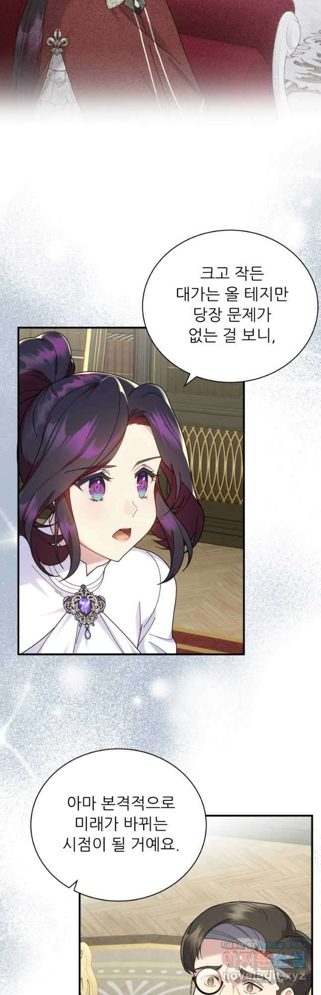 신의 사랑을 받는 아이, 황금빛 그라티아 41화 3