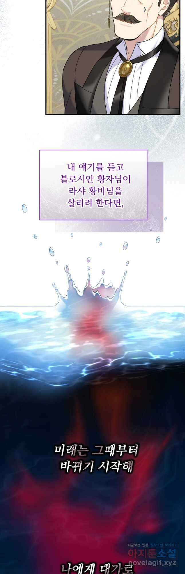 신의 사랑을 받는 아이, 황금빛 그라티아 41화 4
