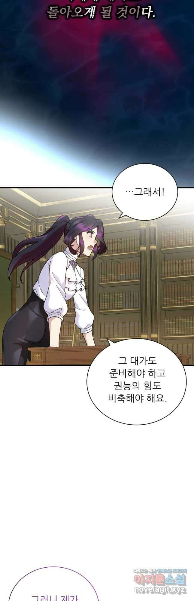 신의 사랑을 받는 아이, 황금빛 그라티아 41화 5