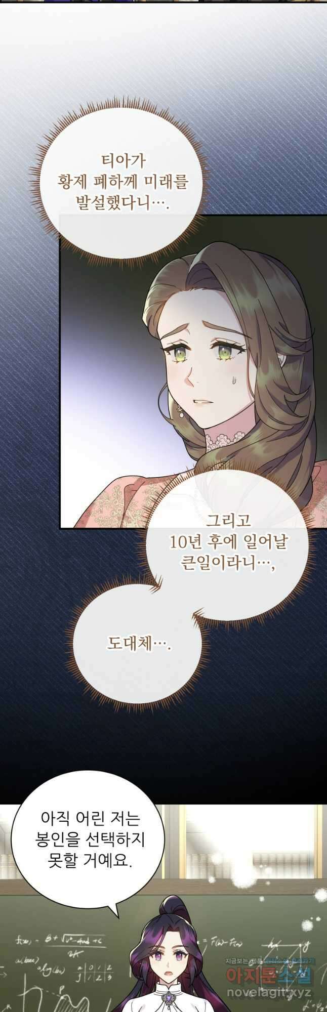 신의 사랑을 받는 아이, 황금빛 그라티아 41화 7