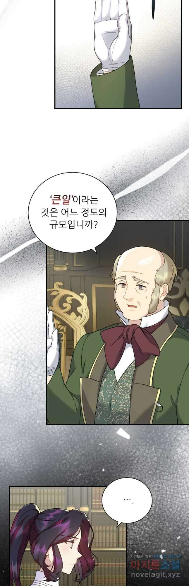 신의 사랑을 받는 아이, 황금빛 그라티아 41화 9