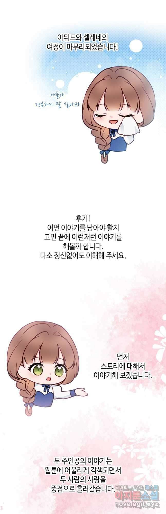 병약한? 남편의 계약 아내 완결 후기 2