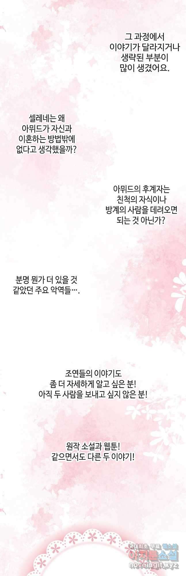 병약한? 남편의 계약 아내 완결 후기 3