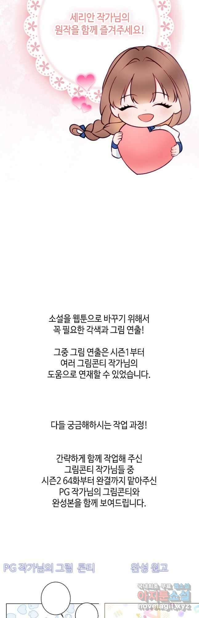 병약한? 남편의 계약 아내 완결 후기 4