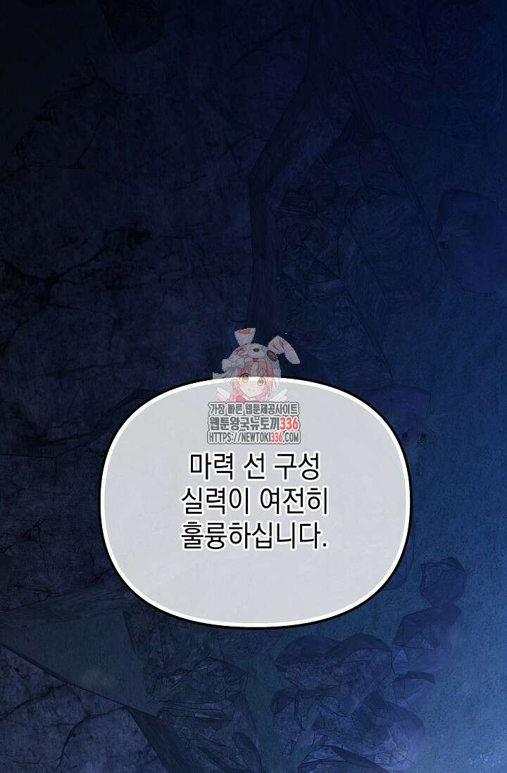 어느 왕녀를 위하여 54화 1
