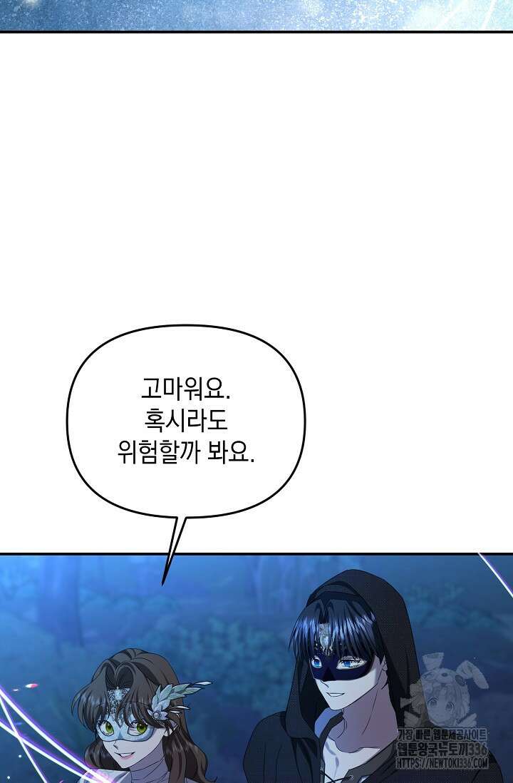 어느 왕녀를 위하여 54화 3