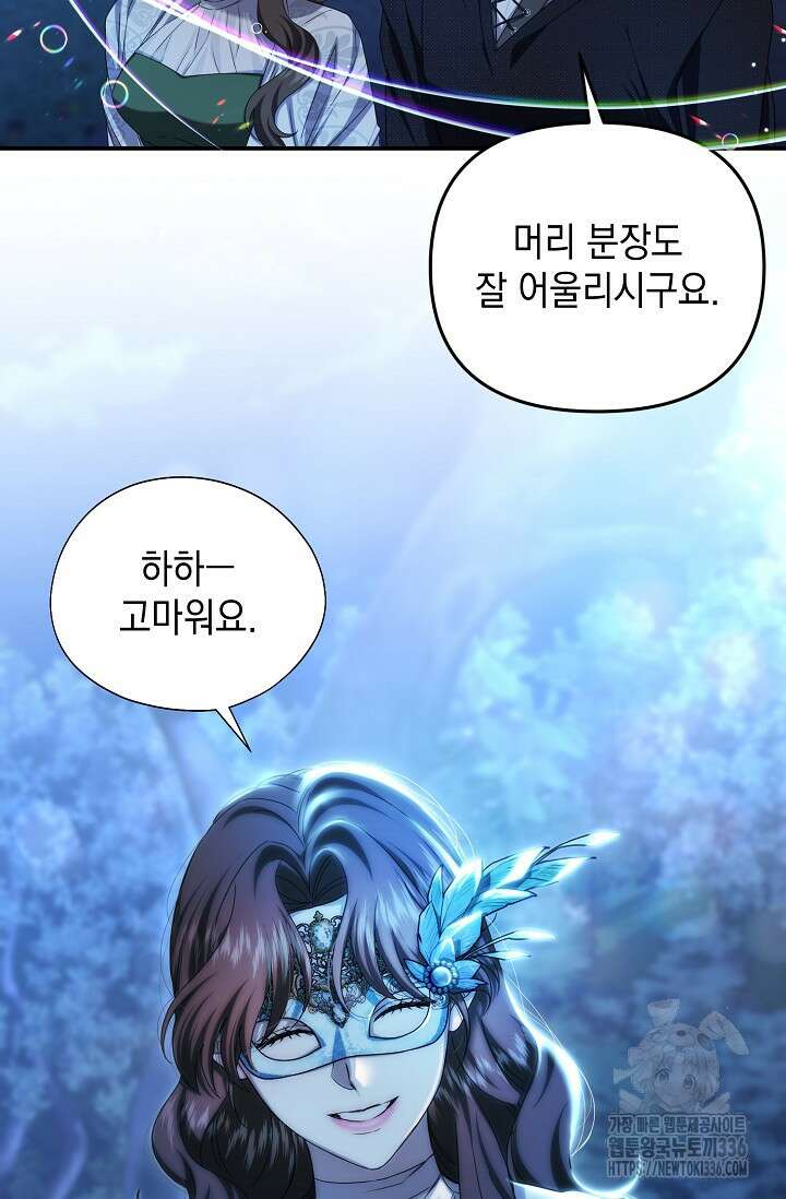 어느 왕녀를 위하여 54화 4
