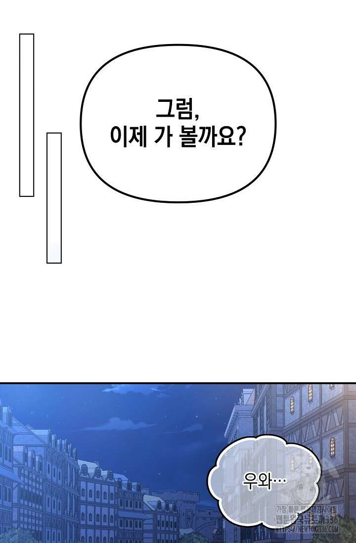 어느 왕녀를 위하여 54화 6