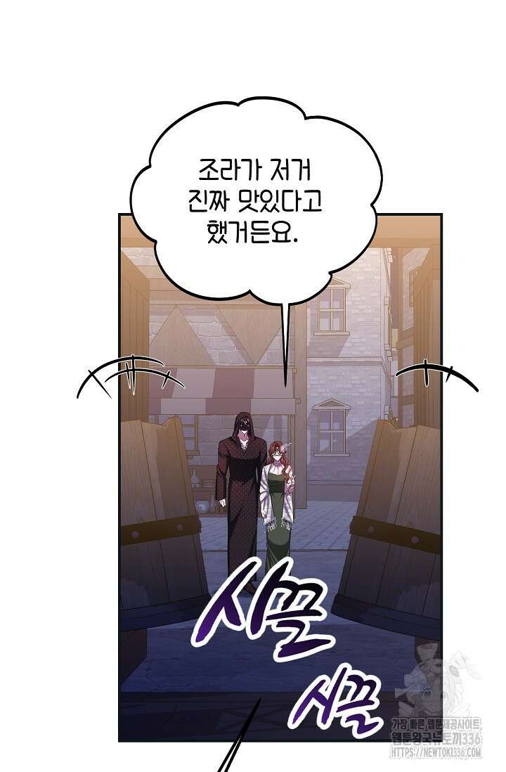 어느 왕녀를 위하여 54화 9
