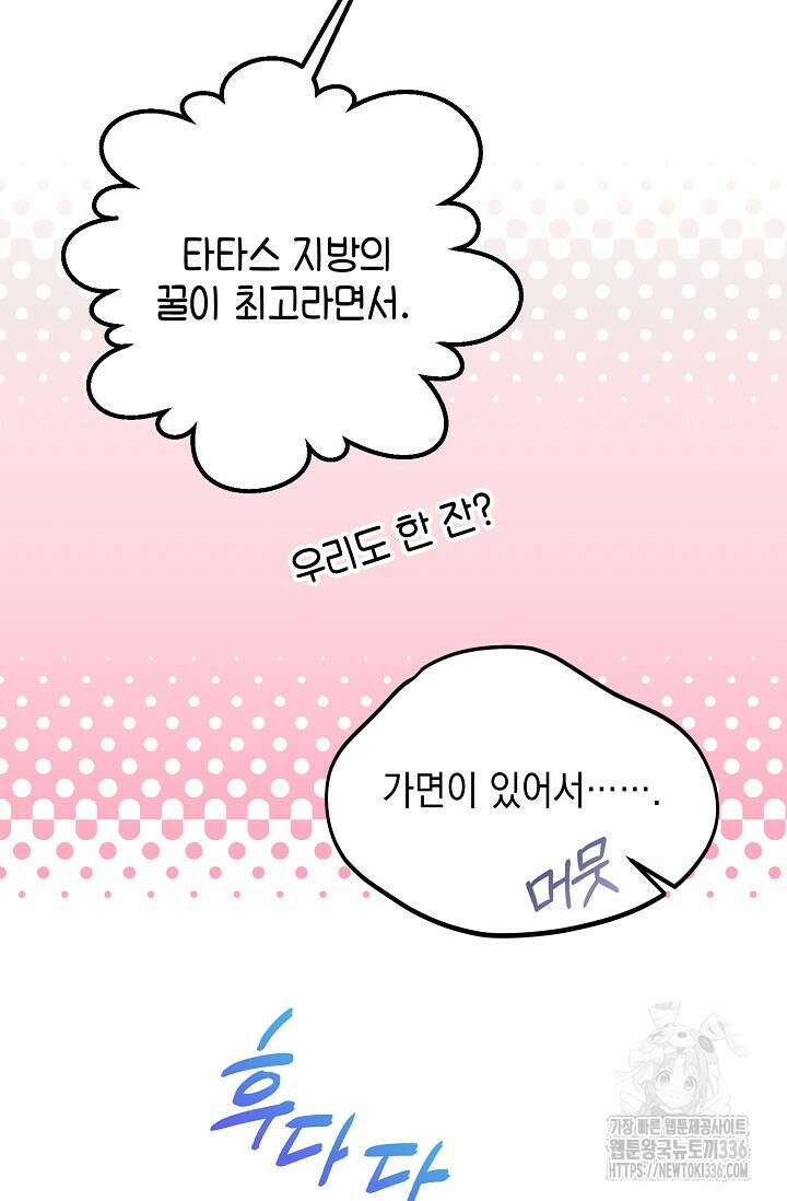 어느 왕녀를 위하여 54화 10