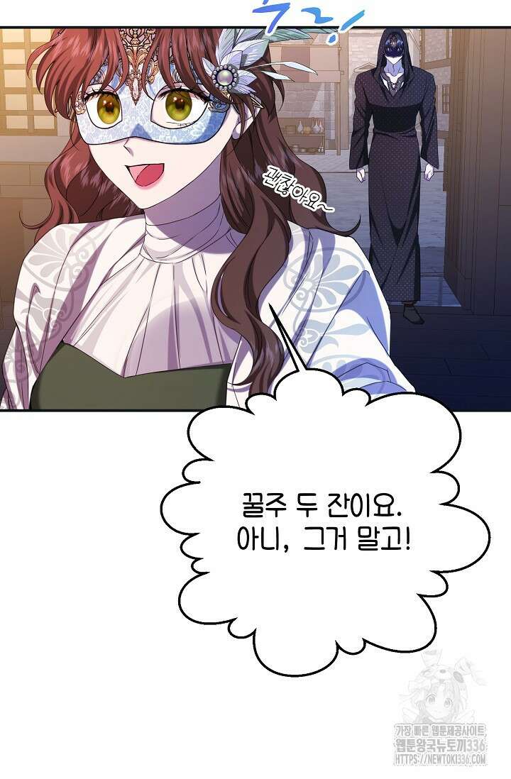 어느 왕녀를 위하여 54화 11