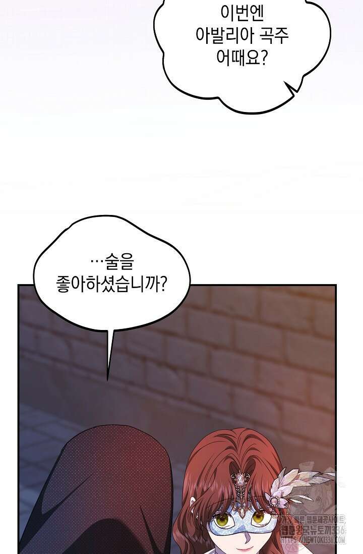 어느 왕녀를 위하여 54화 19