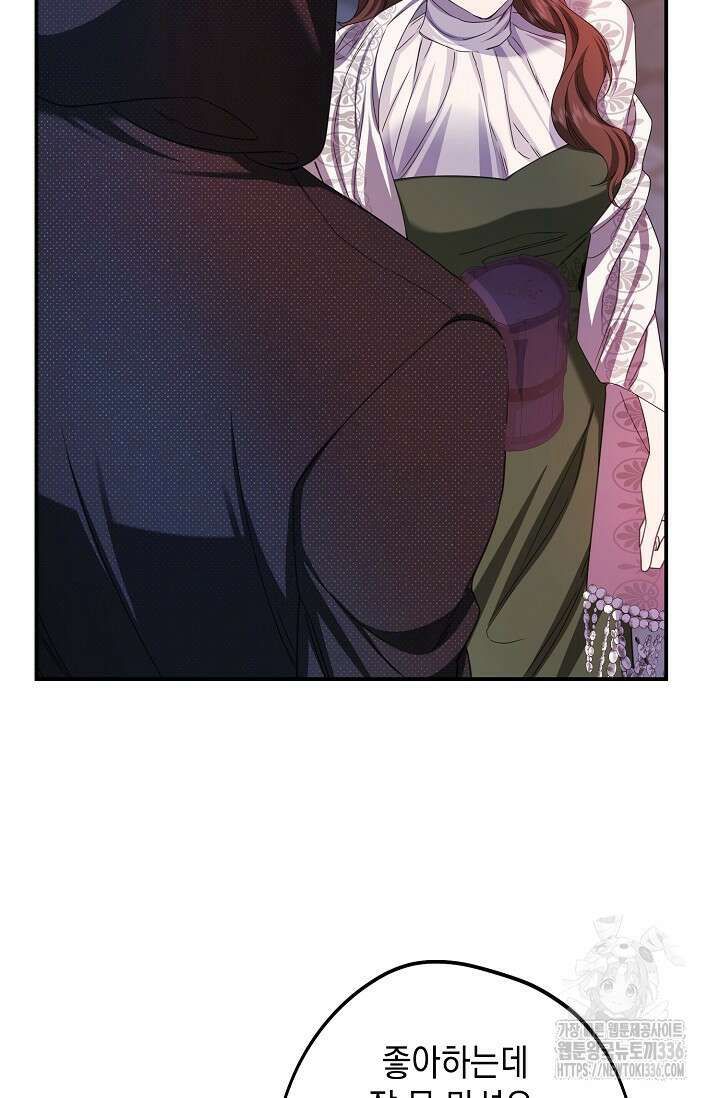 어느 왕녀를 위하여 54화 20