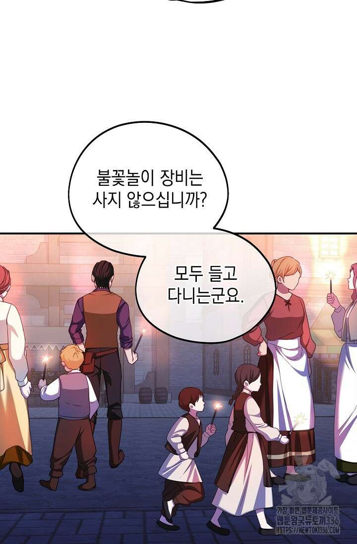 어느 왕녀를 위하여 54화 22