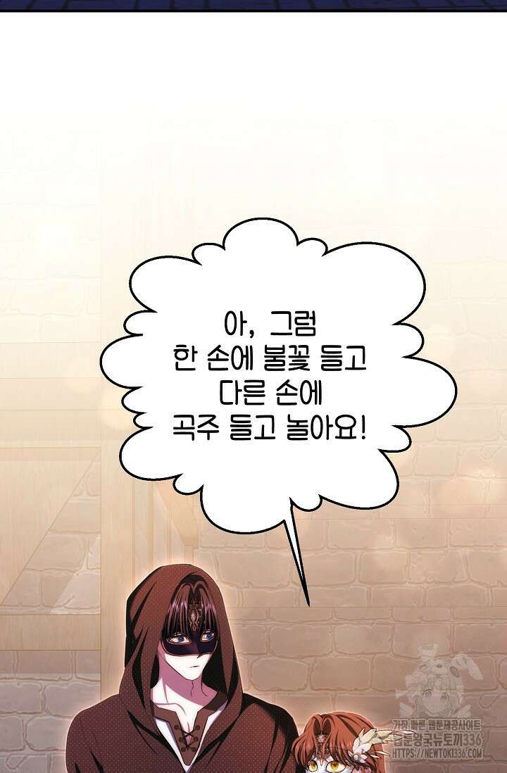 어느 왕녀를 위하여 54화 23