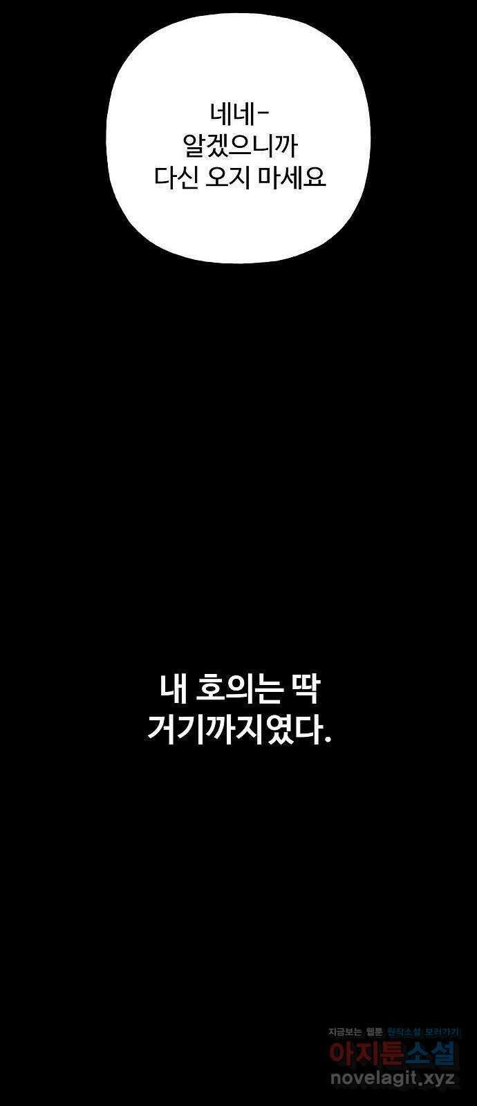 랜덤타겟 58화 9
