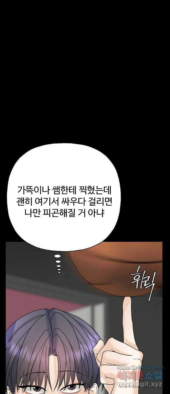 랜덤타겟 58화 11