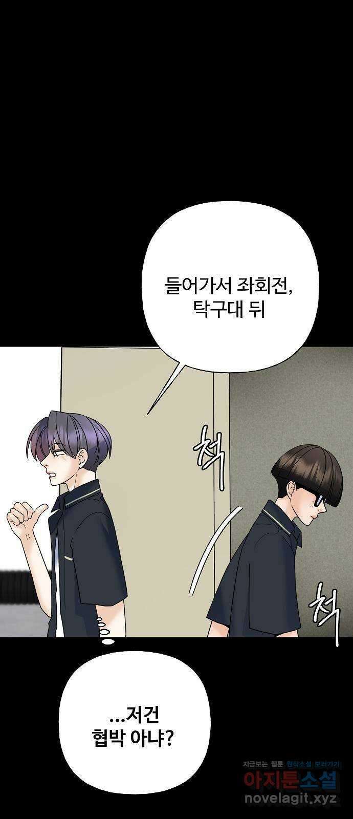 랜덤타겟 58화 18