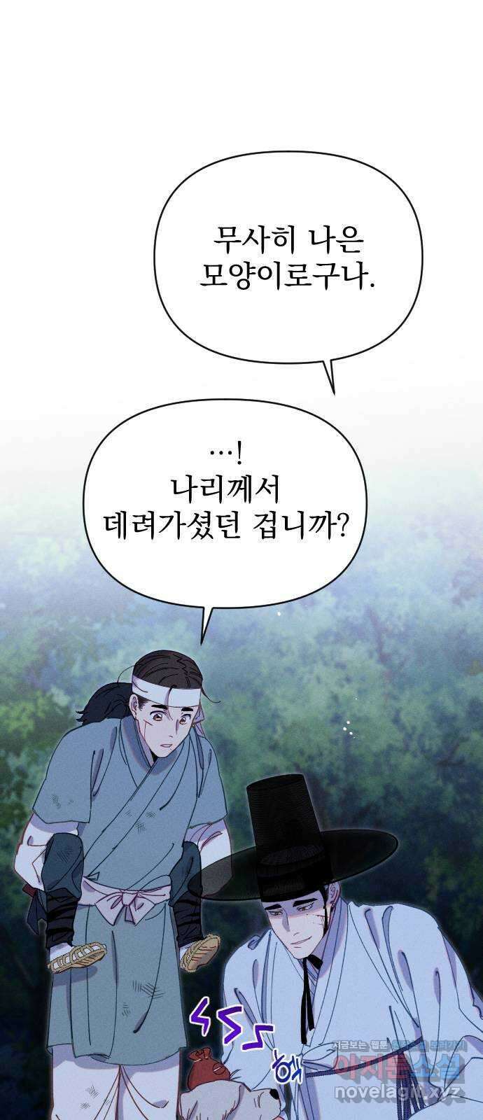 무원야담 25화 2
