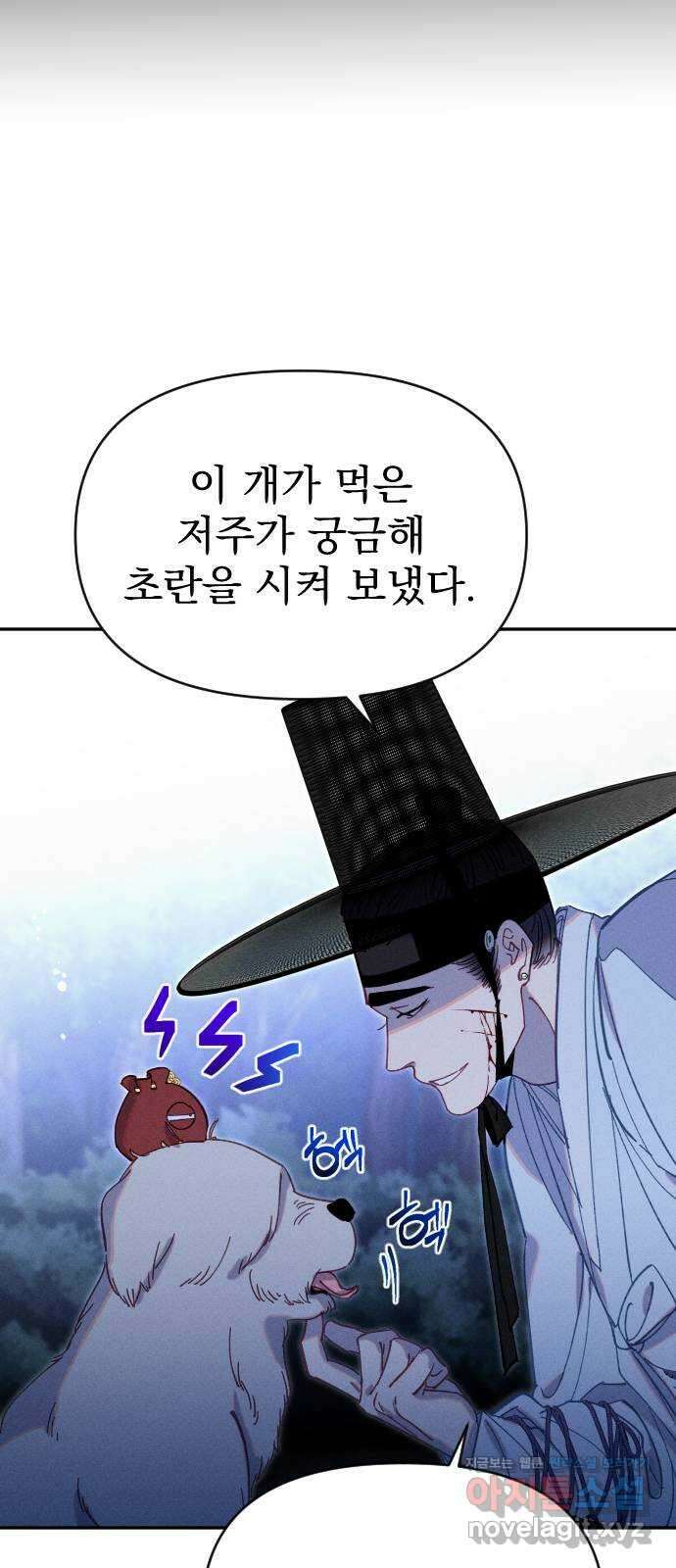 무원야담 25화 7