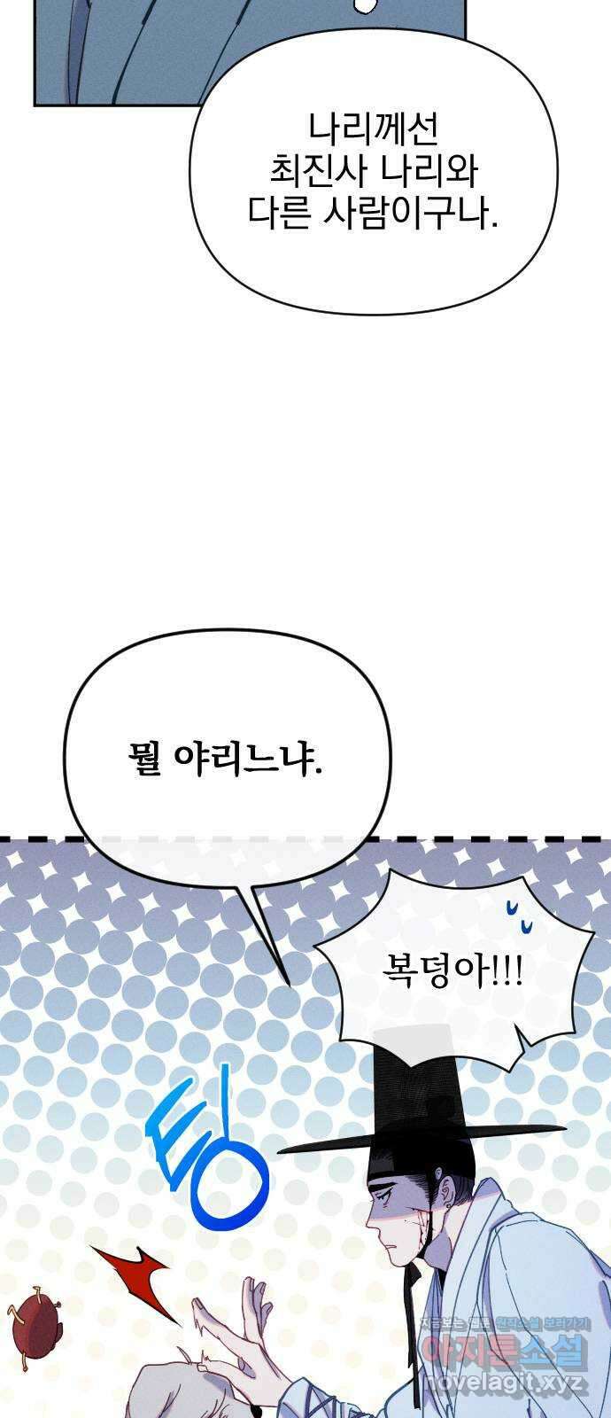 무원야담 25화 9