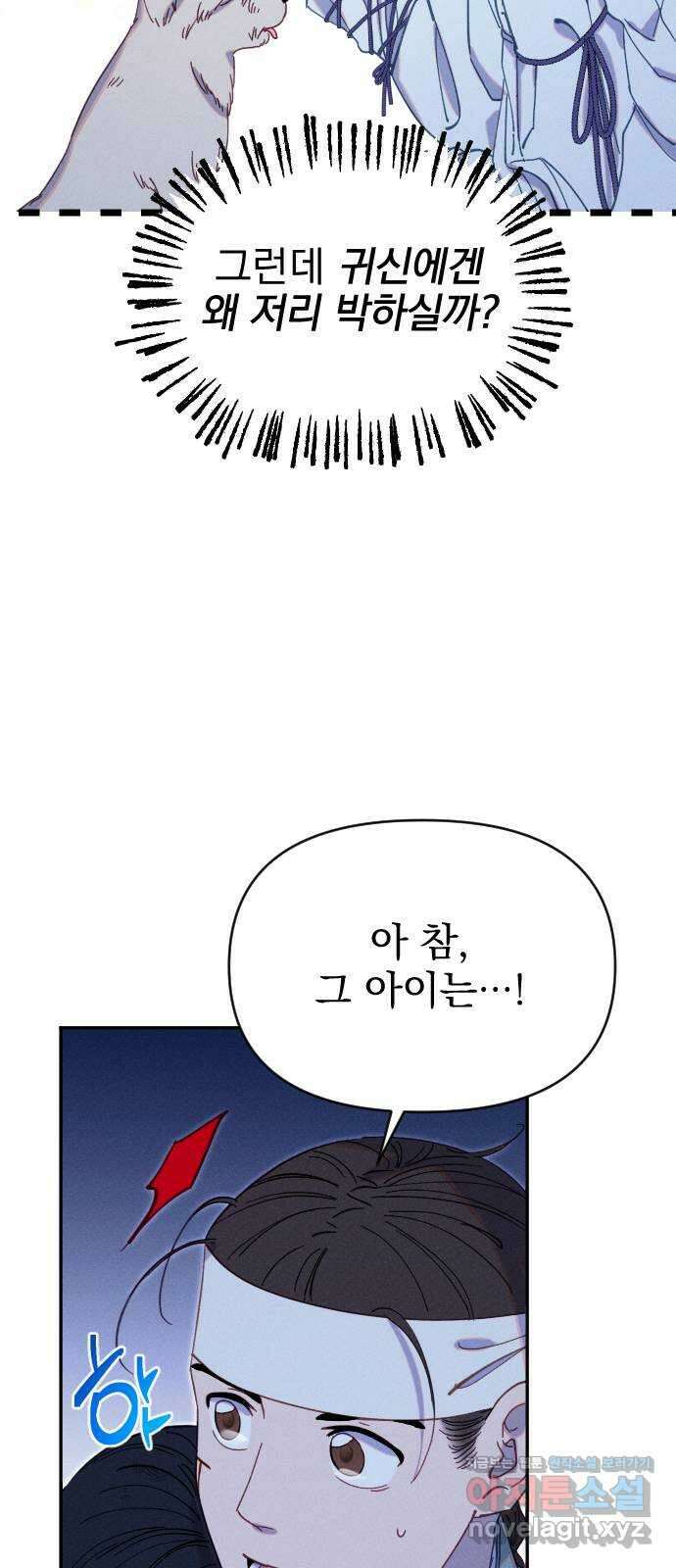 무원야담 25화 10
