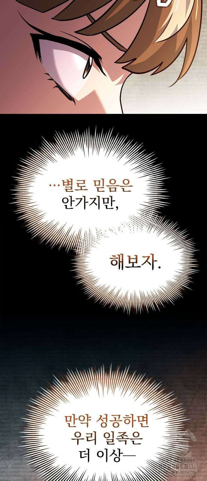 약 파는 황태자 28화 5