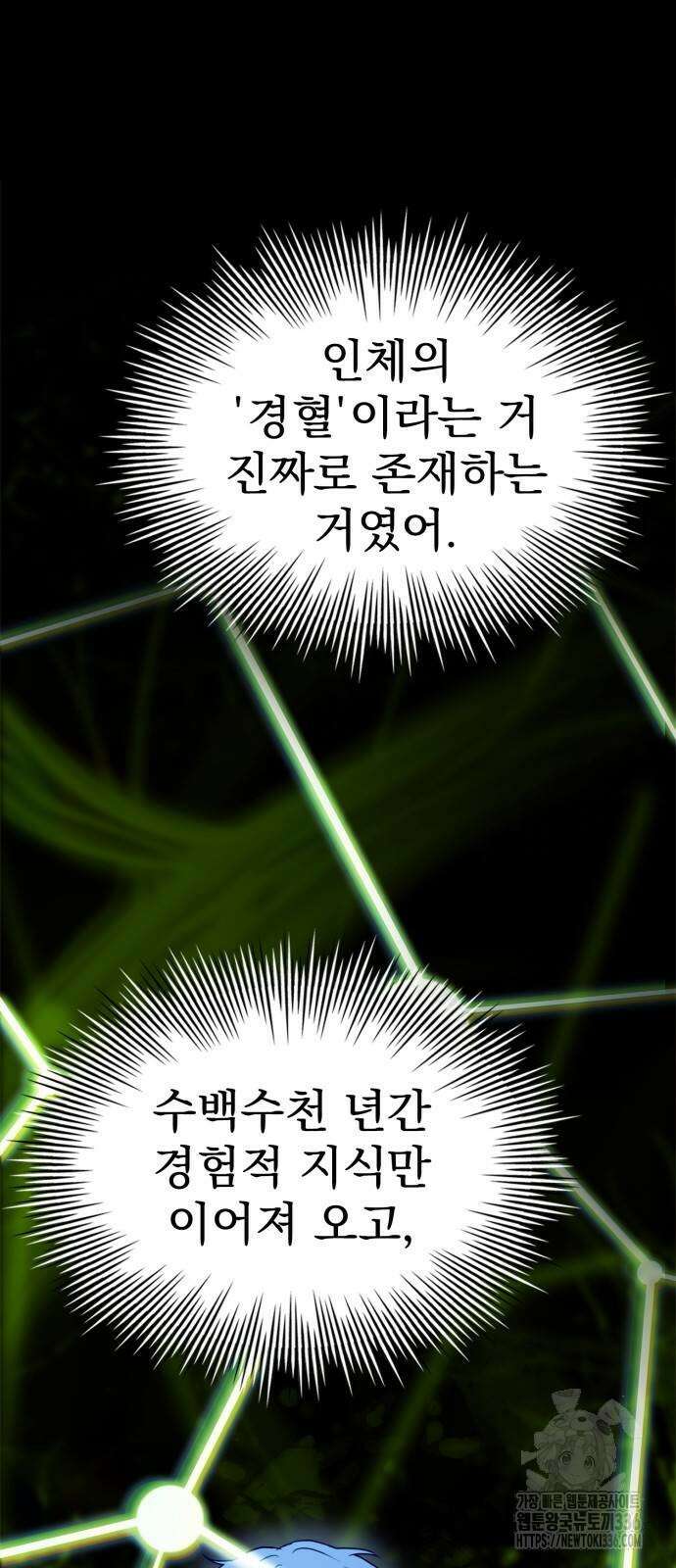 약 파는 황태자 28화 21