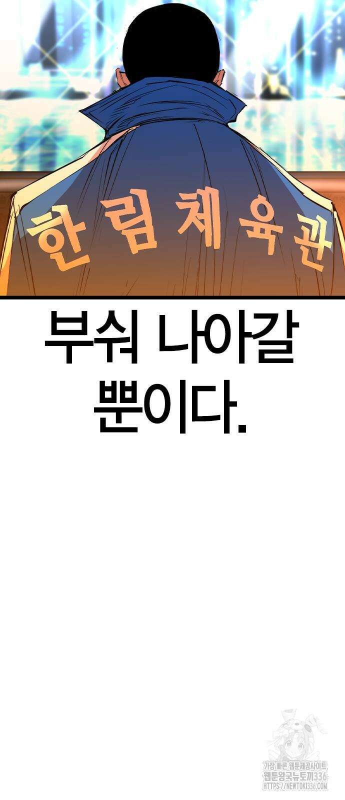 한림체육관 시즌2 73화 54