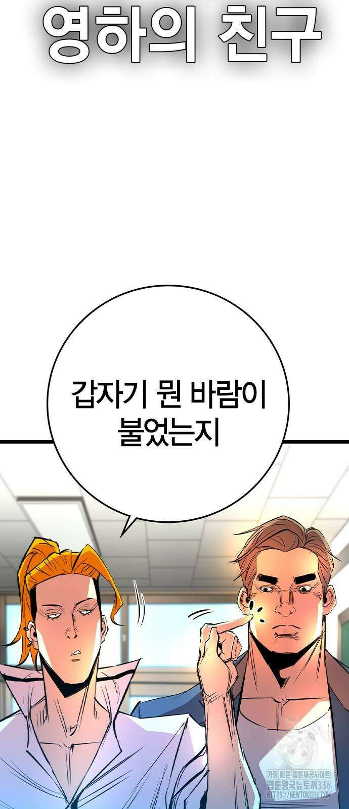 한림체육관 시즌2 73화 73