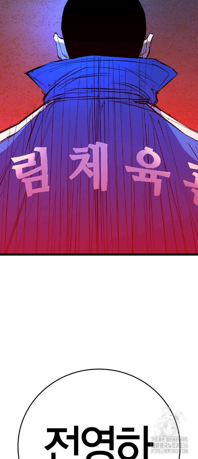 한림체육관 시즌2 73화 127