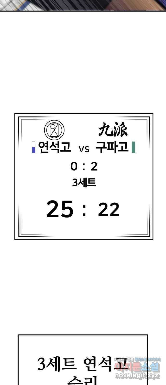 원포인트 62화 세터놀음 16