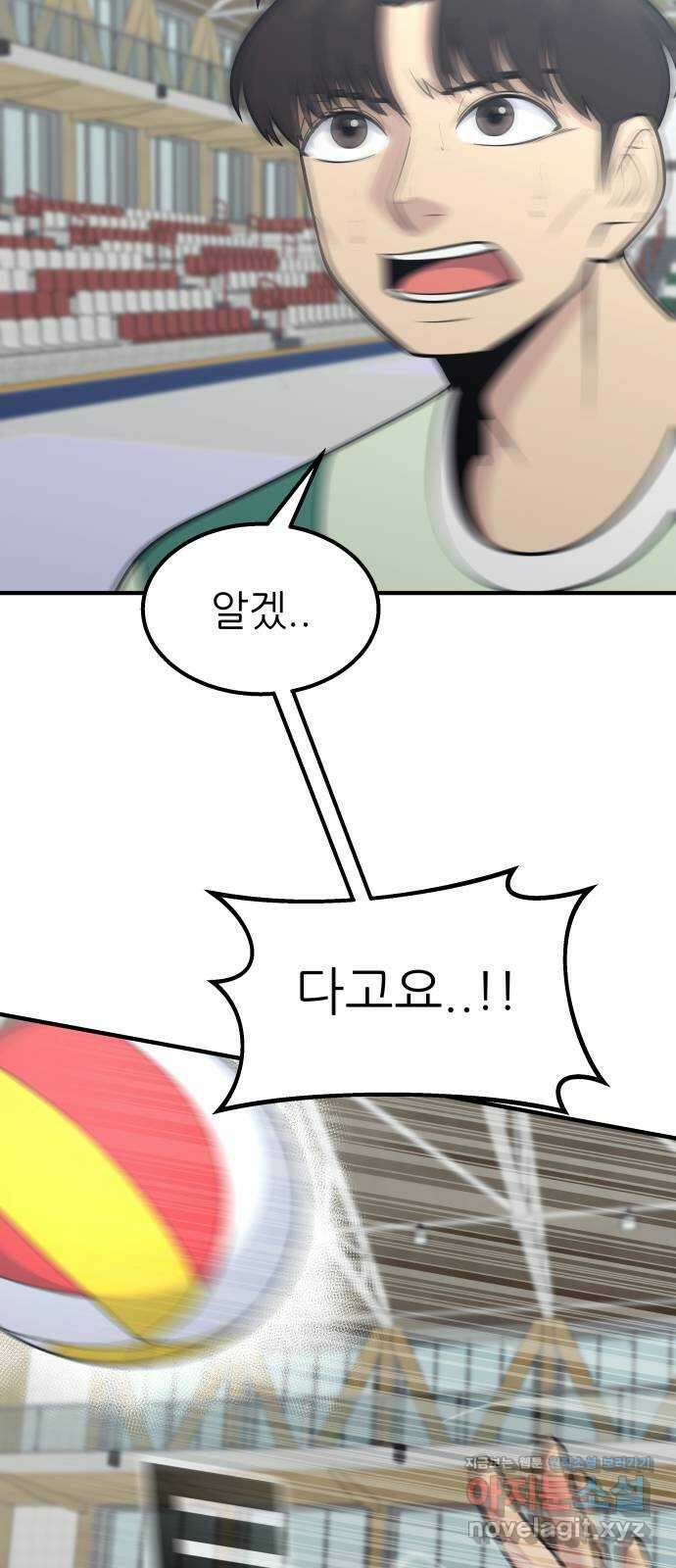 원포인트 62화 세터놀음 36