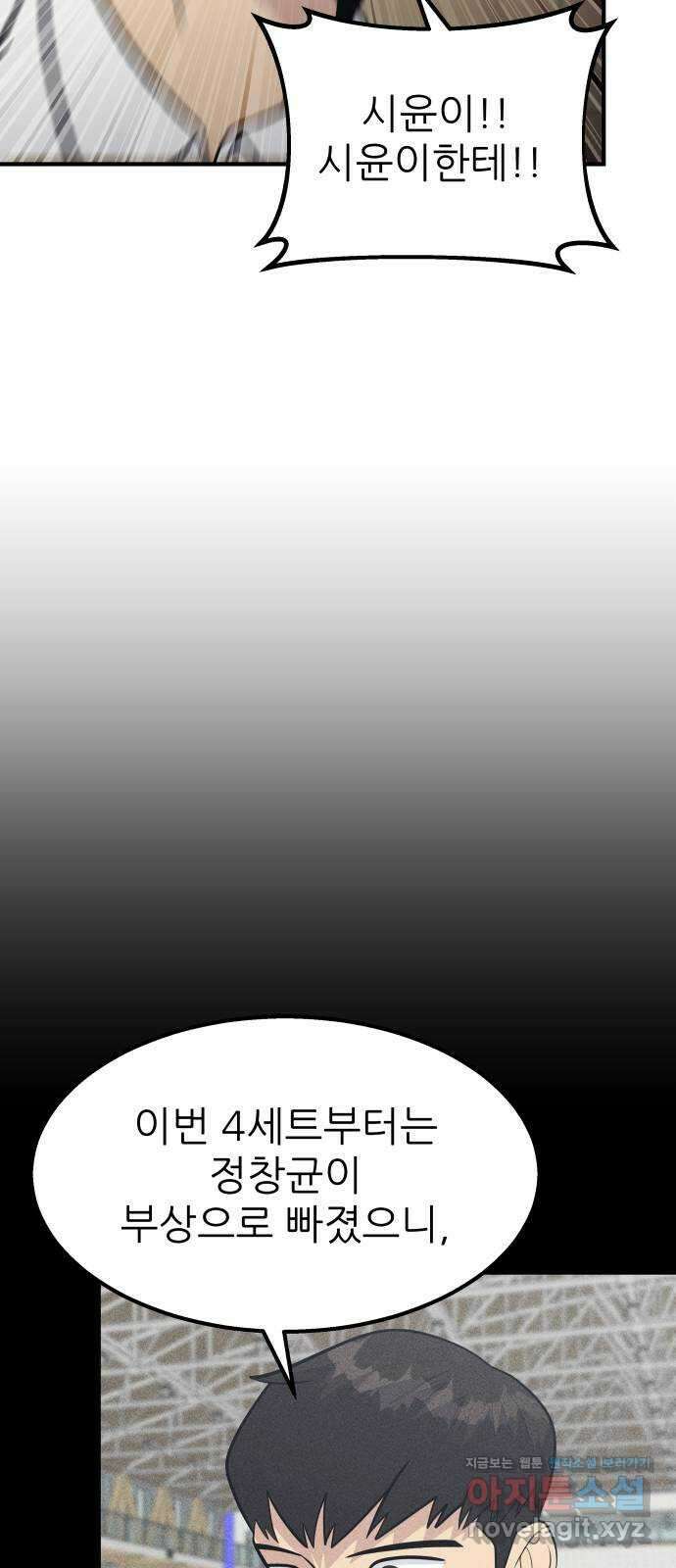 원포인트 62화 세터놀음 47