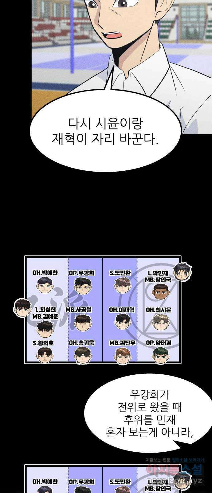 원포인트 62화 세터놀음 48