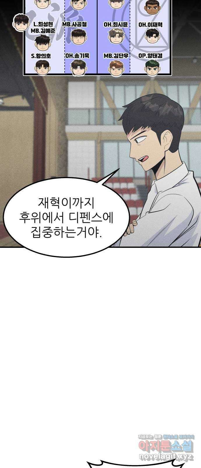 원포인트 62화 세터놀음 49