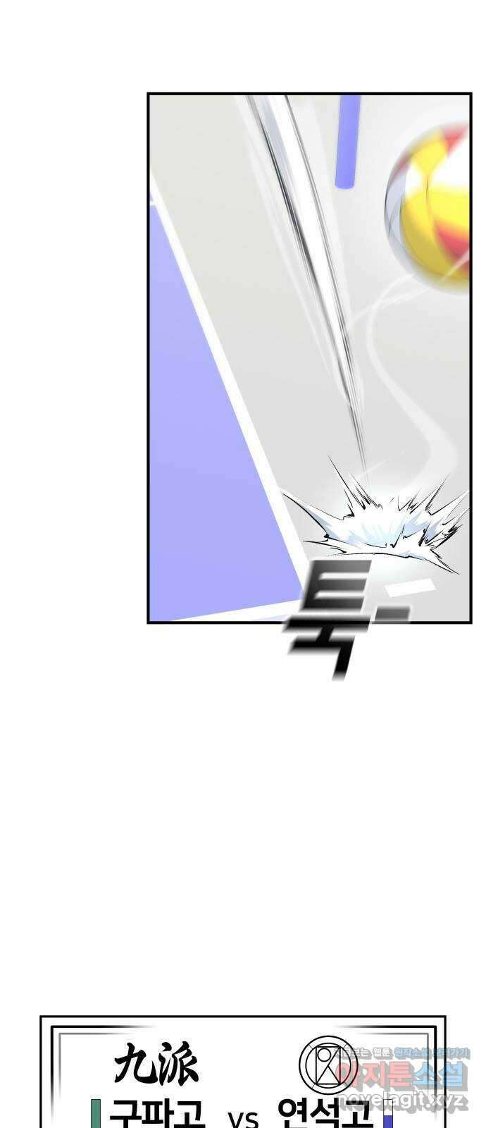 원포인트 62화 세터놀음 53