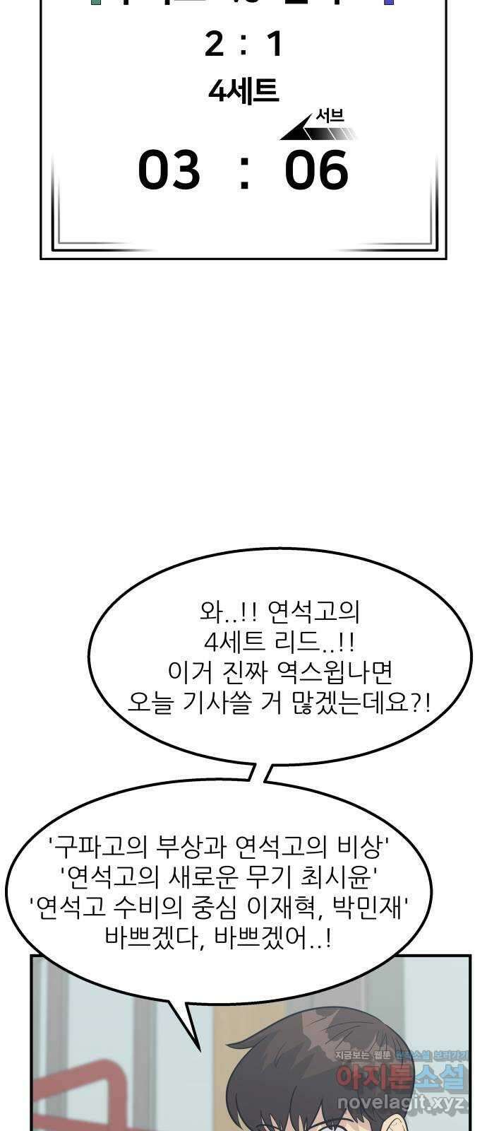 원포인트 62화 세터놀음 54